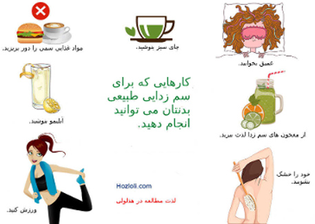 سم زدایی بدن با گیاهان دارویی