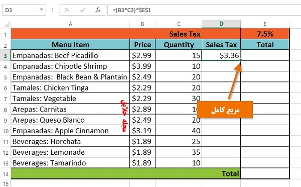 آموزش فرمول نویسی در اکسل