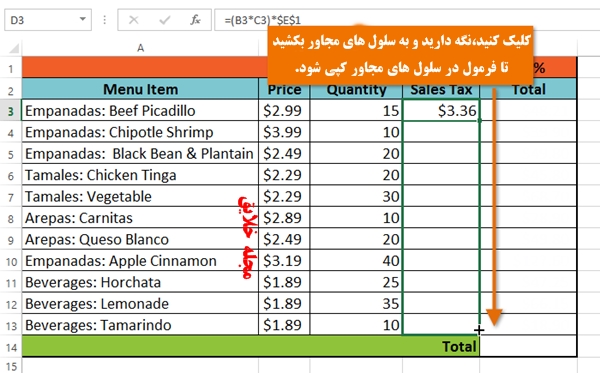 آموزش فرمول نویسی در اکسل