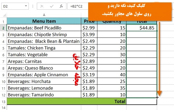 آموزش فرمول نویسی در اکسل