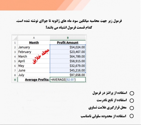 نوشتن فرمول در اکسل