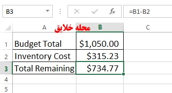آموزش فرمول نویسی در اکسل