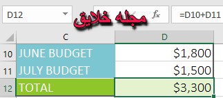 فرمول نویسی در اکسل