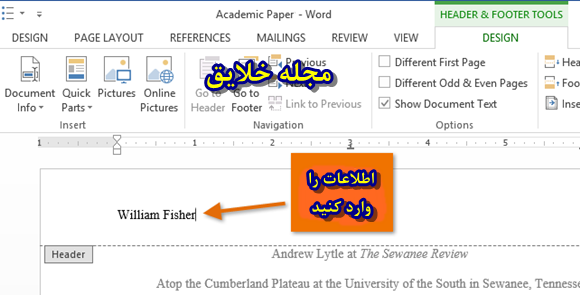 ایجاد سربرگ در ورد
