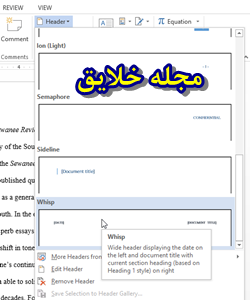 ایجاد سربرگ در ورد