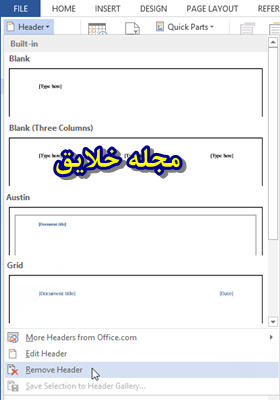 ایجاد سربرگ در ورد