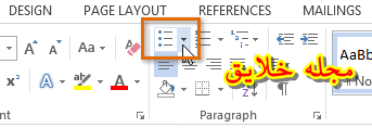 آموزش ورد 2013
