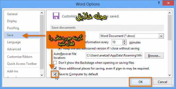 ذخیره کردن