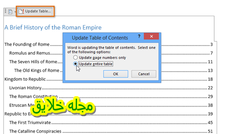 ایجاد فهرست مطالب در ورد 2013
