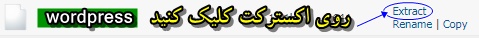 نحوه نصب وردپرس بر روی هاست