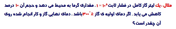 قانون اول ترمودینامیک