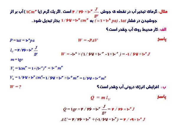 قانون اول ترمودینامیک