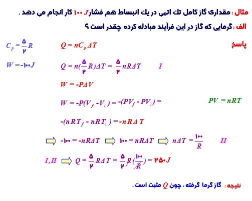 قانون اول ترمودینامیک