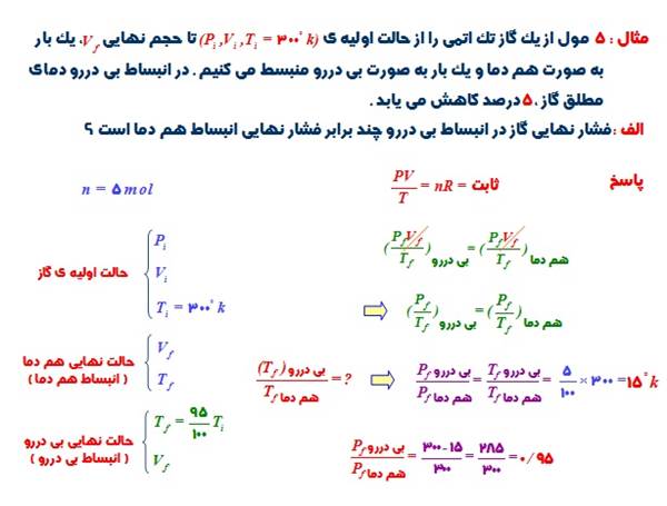 قانون اول ترمودینامیک