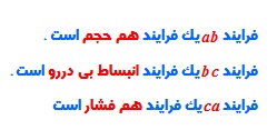 قانون اول ترمودینامیک 