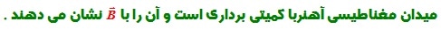 فیزیک الکتریسیته و مغناطیس 