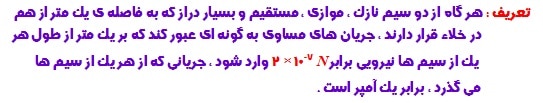 فیزیک الکتریسیته و مغناطیس