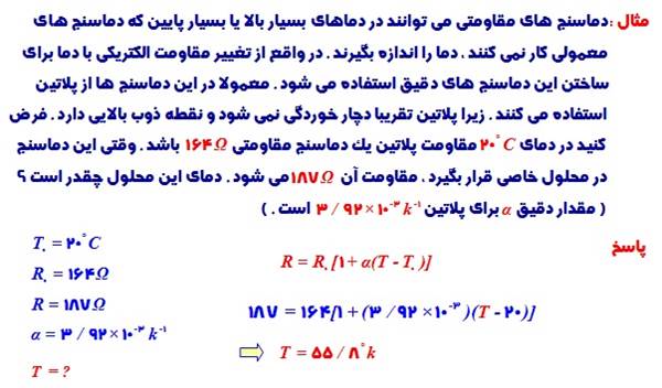 فیزیک سوم تجربی 