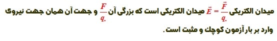 کتاب فیزیک سوم تجربی