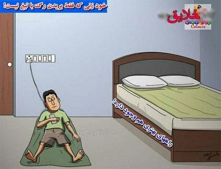 عکس های خنده دار و جالب