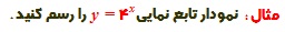 آموزش لگاریتم به زبان ساده 