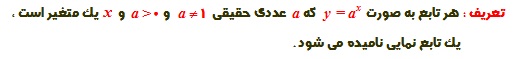 آموزش لگاریتم به زبان ساده