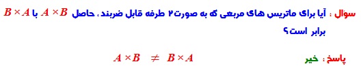 دانلود جزوه کامل ماتریس ها 