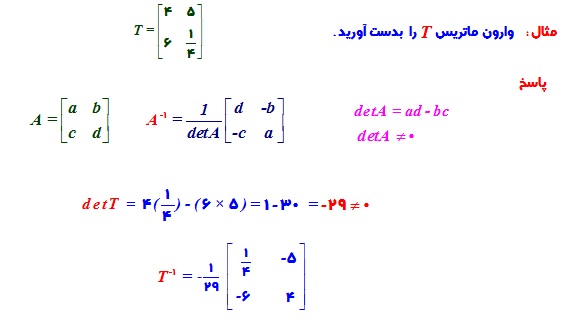 دانلود جزوه کامل ماتریس ها 